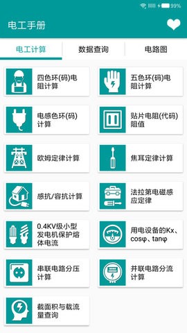 电工手册app手机版