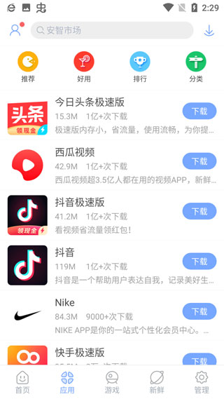 安智市场app下载官方版正版