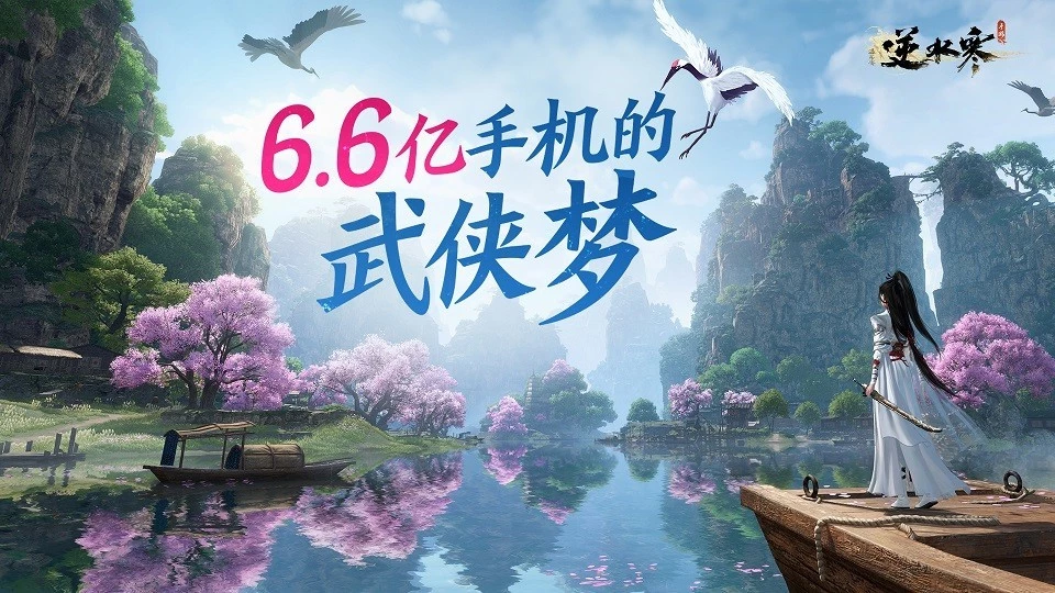 《逆水寒手游》婚姻难从任务完成攻略