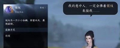《逆水寒手游》闲云野鹤任务怎么做