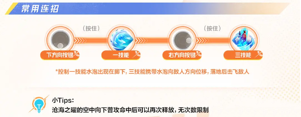 《星之破晓》沧海之曜大乔怎么玩