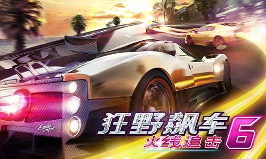 狂野飙车6(Asphalt 6 HD)手游中文版下载地址