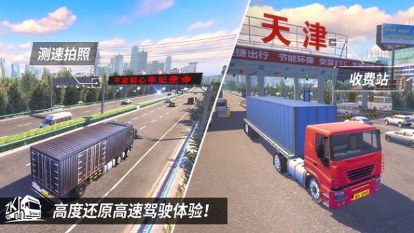 中国卡车之星模拟器最新版本