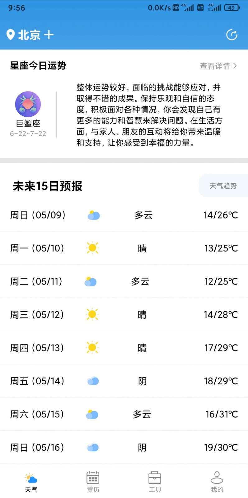 云数天气app最新版