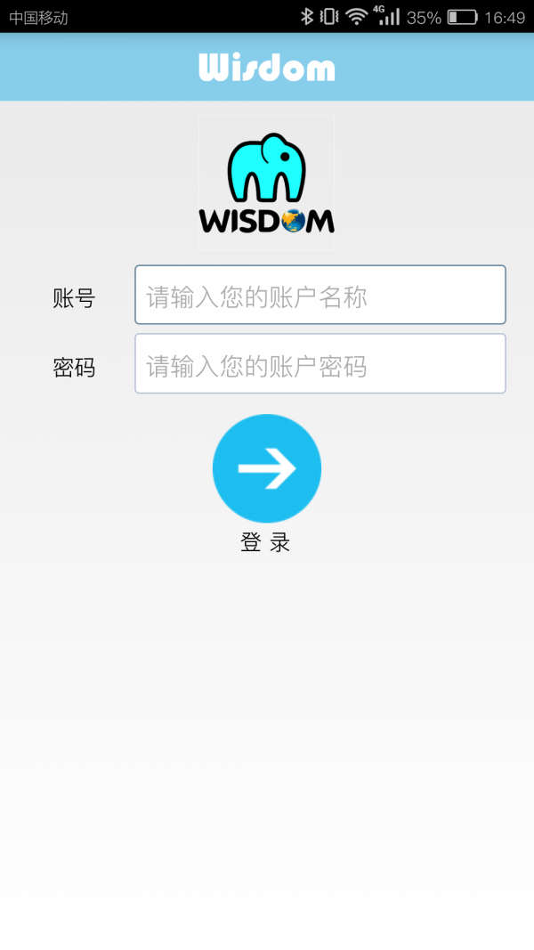 wisdom手机App下载安装