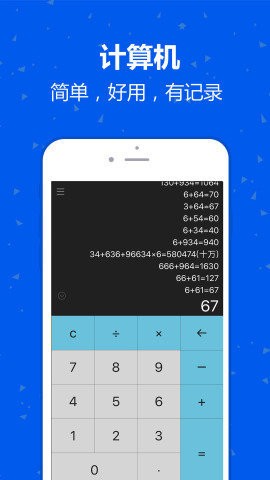 记账计算器安卓版