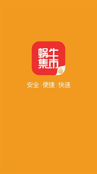 蜗牛集市游戏App下载安装