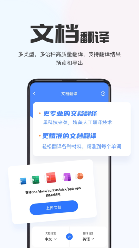 AI翻译通app安卓最新版