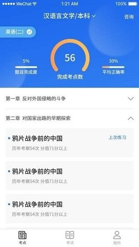 自考新题库app下载官方版