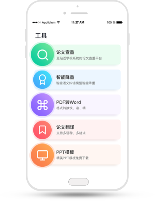 爱学术app官网版最新下载