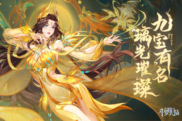 斗罗大陆：魂师对决 二周年庆版本