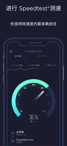 Speedtest官方版app