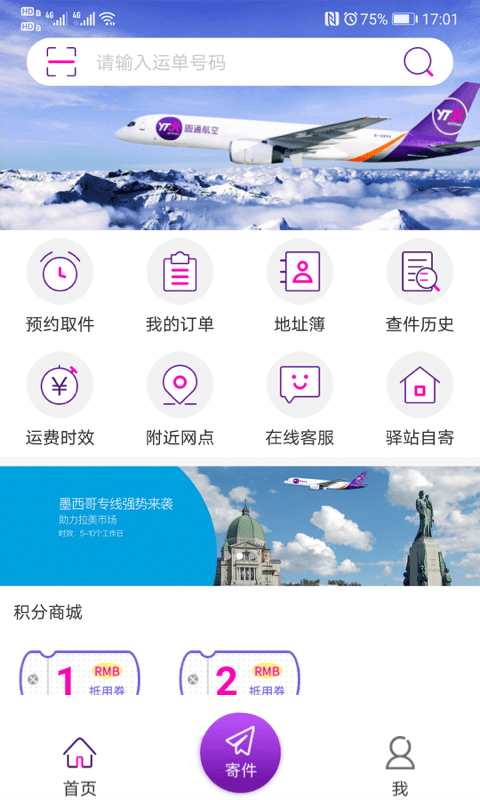 圆通速递app下载安装最新版