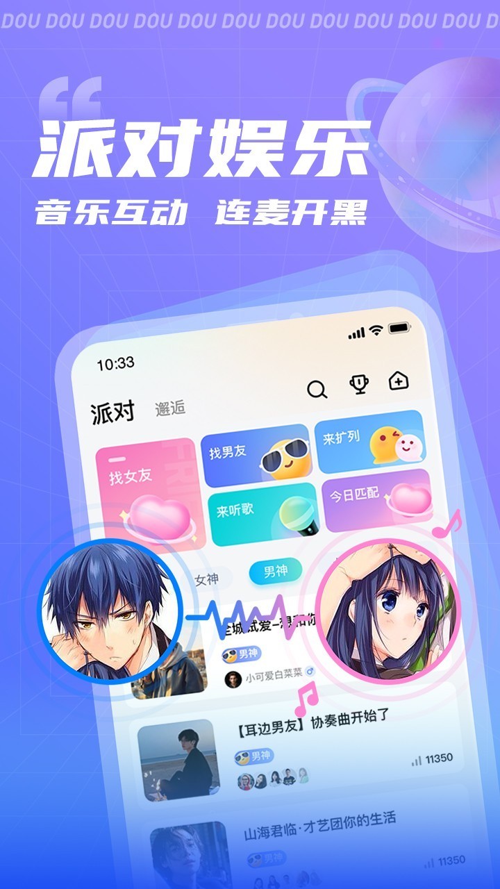 逗逗app官方版