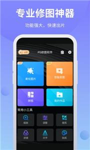ps修图大师专业版app下载最新v6.8.0