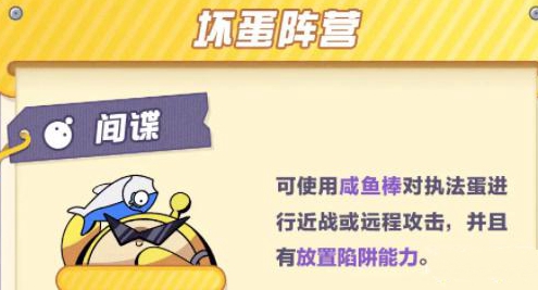 《蛋仔派对》蛋仔谍影模式怎么玩