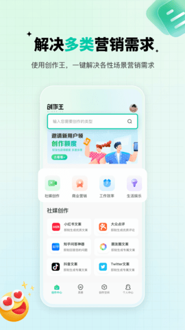 创作王app最新版