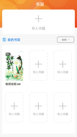 书伴小说app官方版