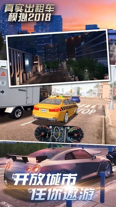 真实出租车模拟2018