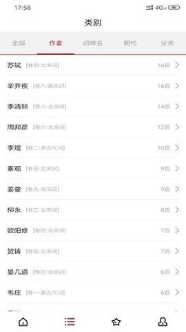 宋词APP最新版