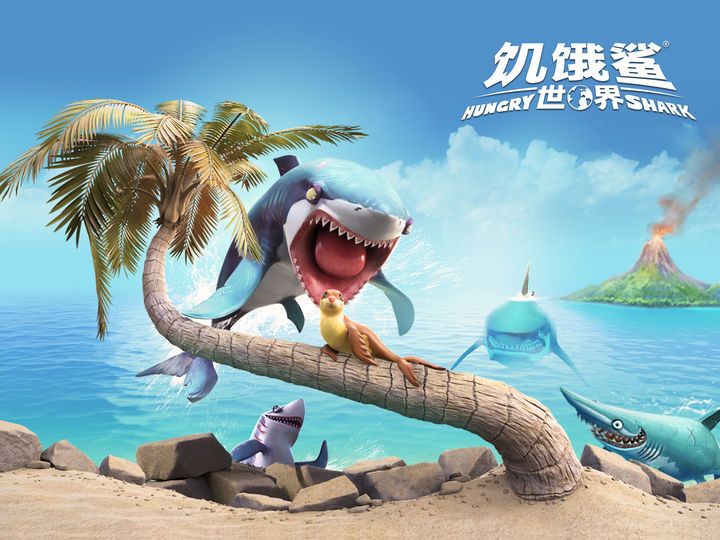 饥饿鲨世界中文版下载