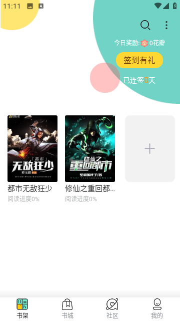 吟安小说app下载安装