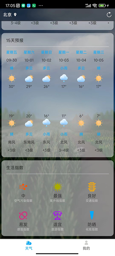 聊聊天气