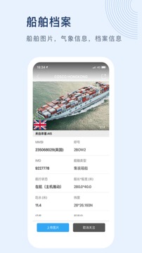 船讯网app下载最新版