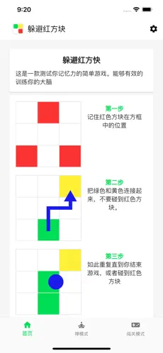 躲避红方块