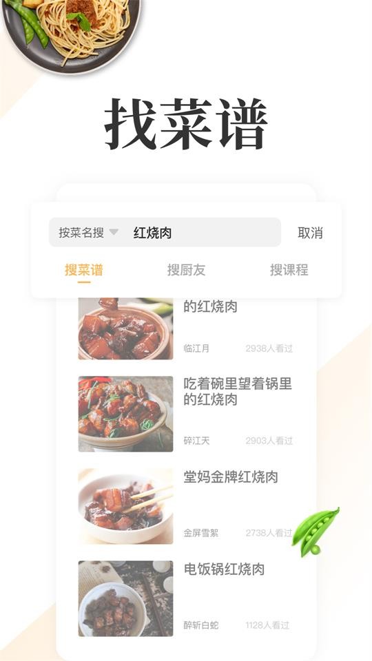 网上厨房app下载最新版