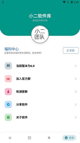 小二软件库app官方版免费下载