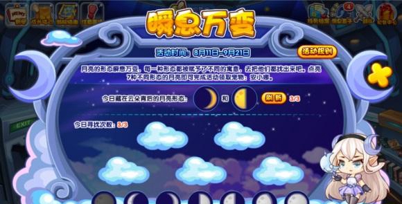 《洛克王国》瞬息万变活动怎么玩