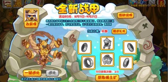 《洛克王国》全新战甲活动怎么玩