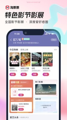 淘票票app官方版