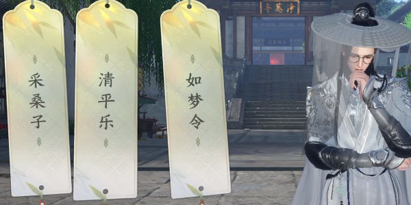 《逆水寒手游》杭州净慈寺词话怎么玩