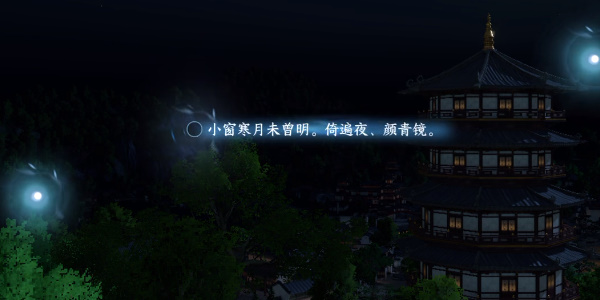《逆水寒手游》杭州雷峰塔词话怎么玩