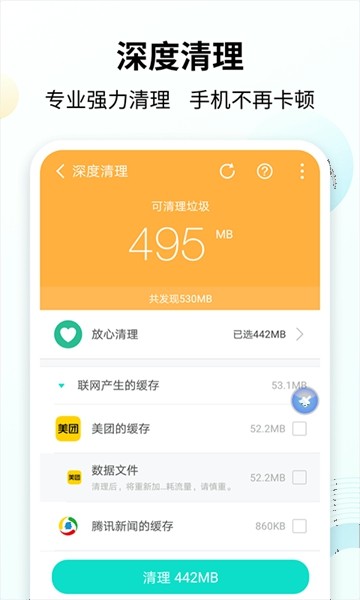 手心清理大师app免费版