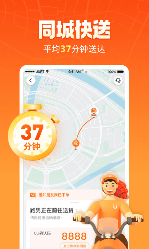 uu跑腿app下载官网版