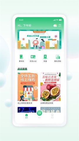 遂宁公交app最新版