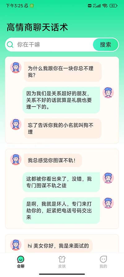 语音键盘