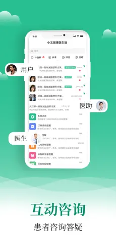 小五健康医生端Pro