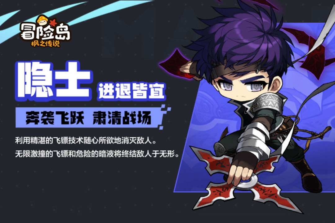 《冒险岛枫之传说》隐士怎么样