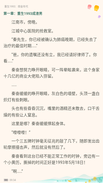 畅玩阅小说