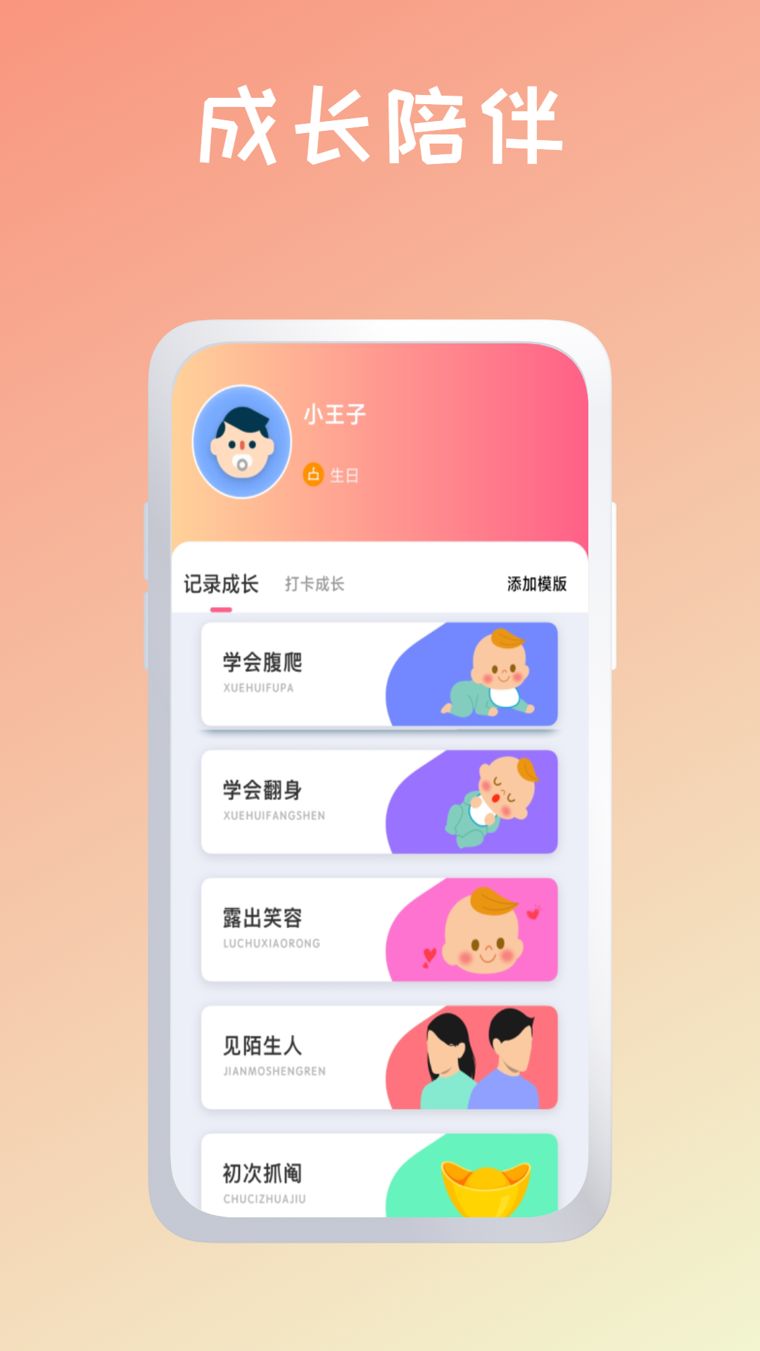 育婴管家下载app官网版