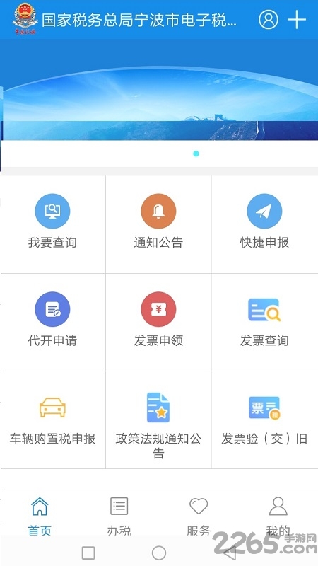 宁波税务app下载