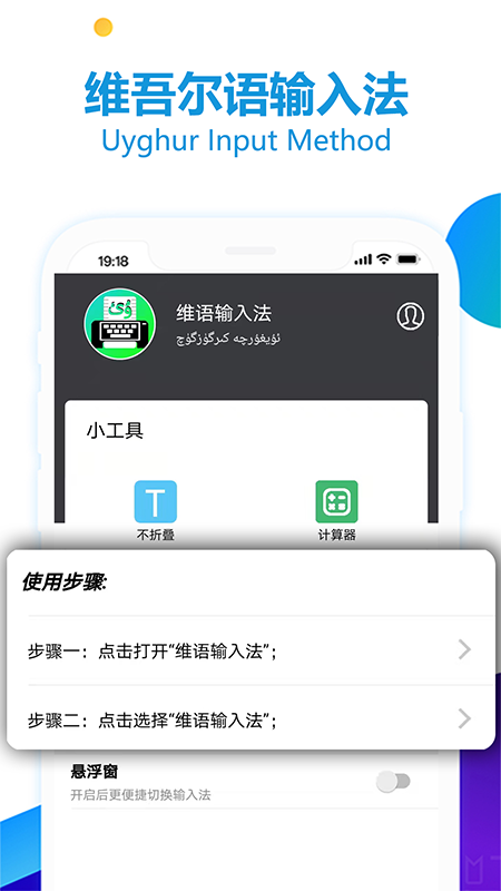 维语输入法app安卓版