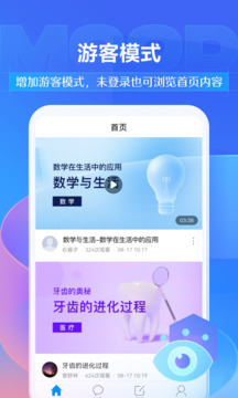 学习通APP下载最新安装