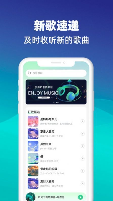 动听音乐app最新版