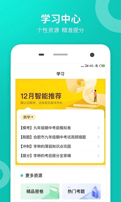 智学网学生端智学网app