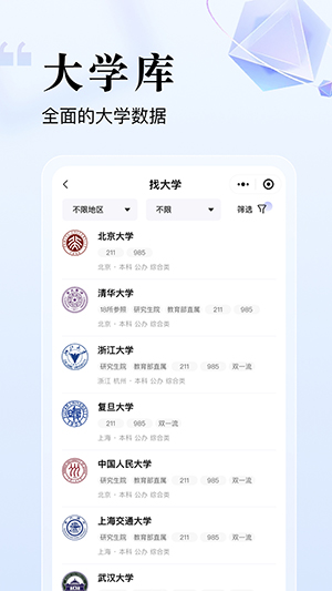 志愿升官方版app下载2024最新